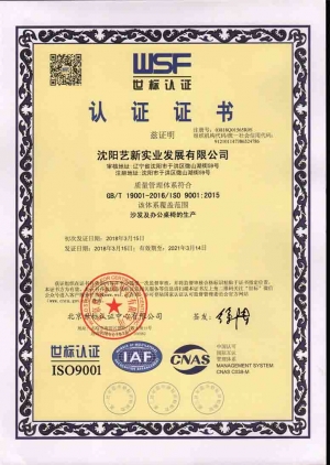 ISO9001认证书