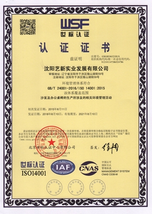 ISO14001认证书